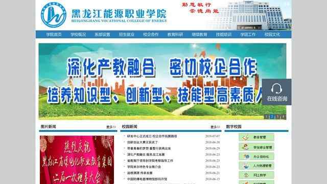 黑龙江煤炭职业技术学院官网