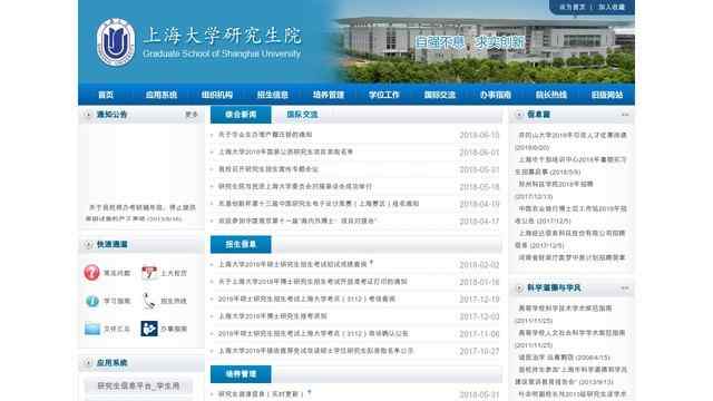 上海大学研究生院