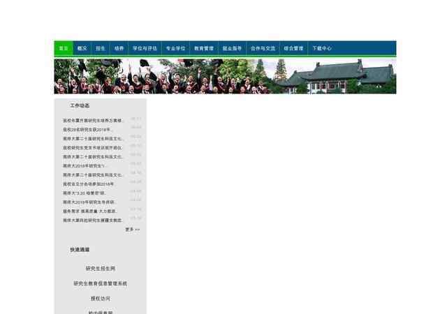 南京师范大学研究生院