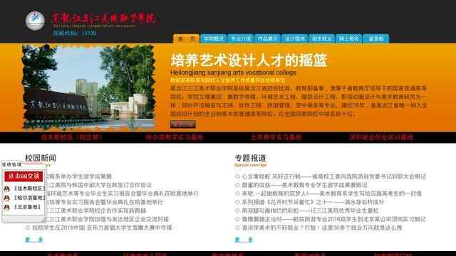 黑龙江三江美术职业学院官网