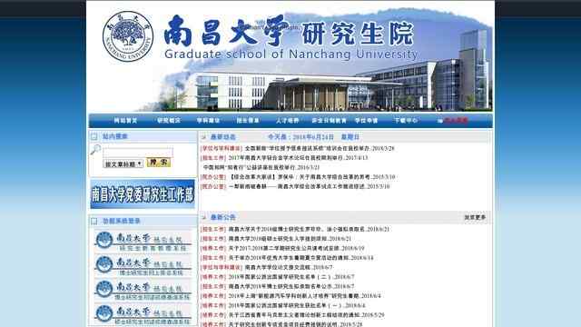 南昌大学研究生院