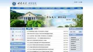 西南大学研究生院