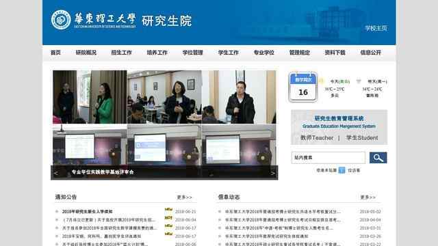 华东理工大学研究生院