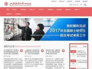 上海财经大学研究生院