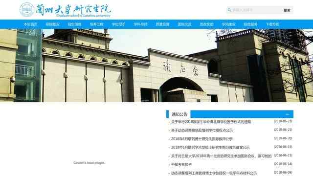 兰州大学研究生院