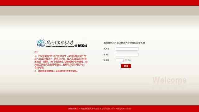 对外经贸大学研究生院