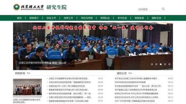 北京理工大学研究生院