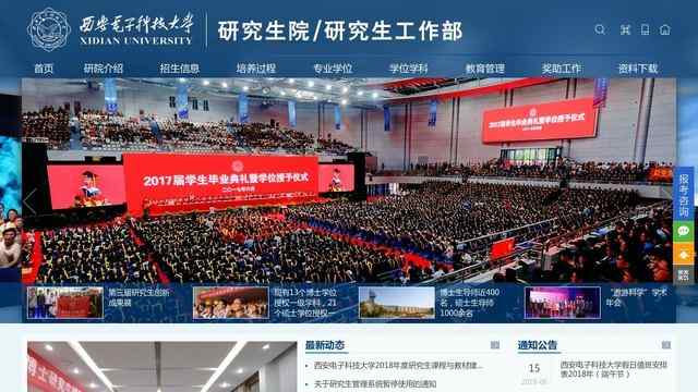 西安电子科技大学研究生院