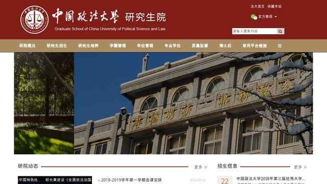 中国政法大学研究生院