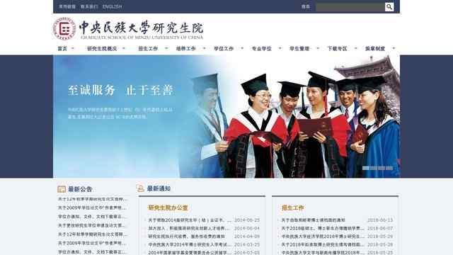 中央民族大学研究生院