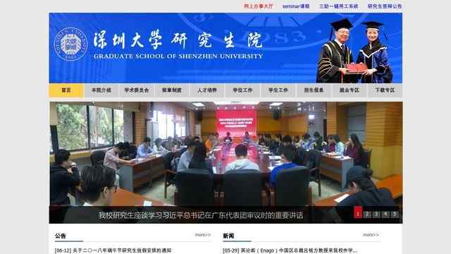 深圳大学研究生院