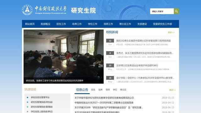 中南财经政法大学研究生院