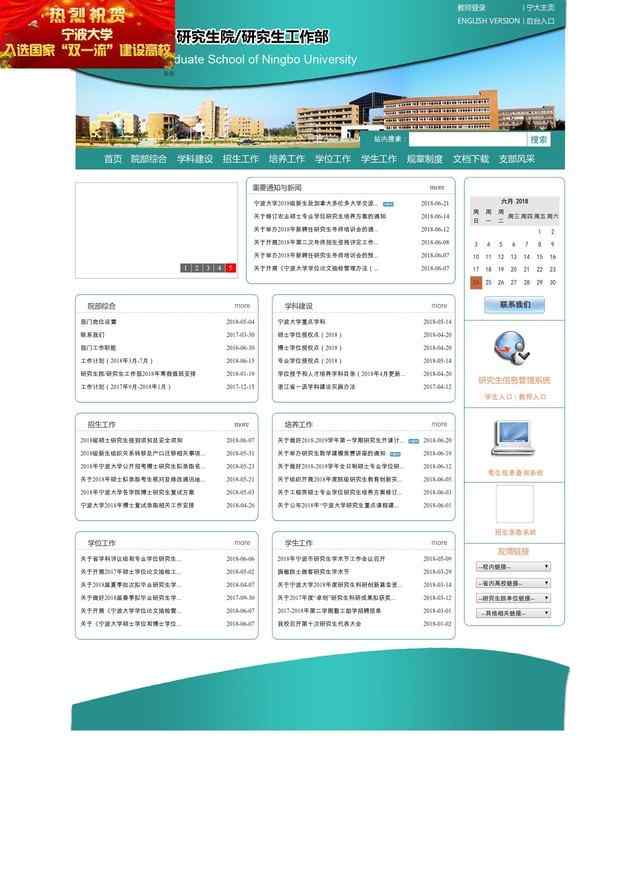 宁波大学研究生院