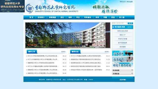 首都师范大学研究生院