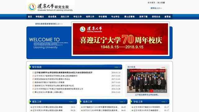 辽宁大学研究生院