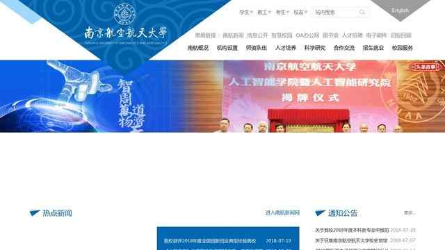 南京航空航天大学官网