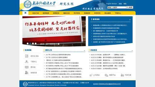 上海外国语大学研究生院