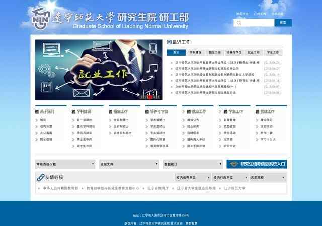 辽宁师范大学研究生院