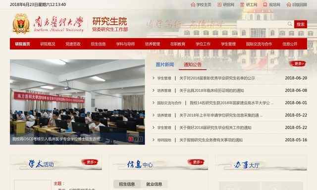 南方医科大学研究生院