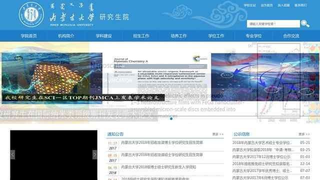 内蒙古大学研究生院