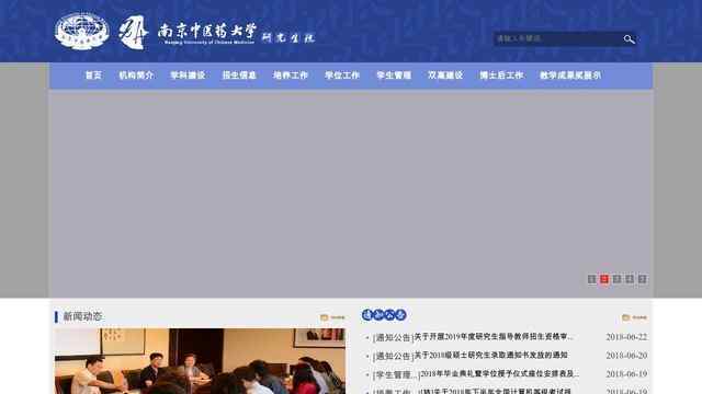 南京中医药大学研究生院