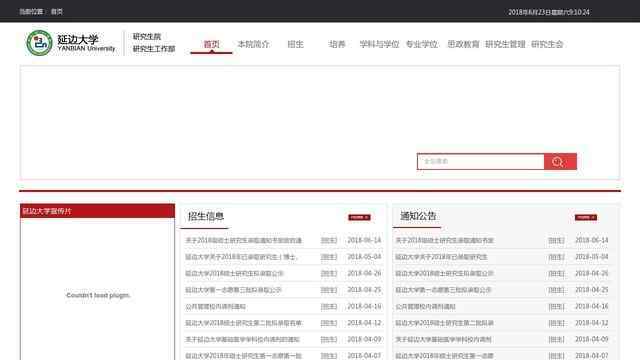 延边大学研究生院