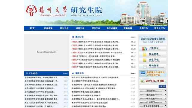 扬州大学研究生院