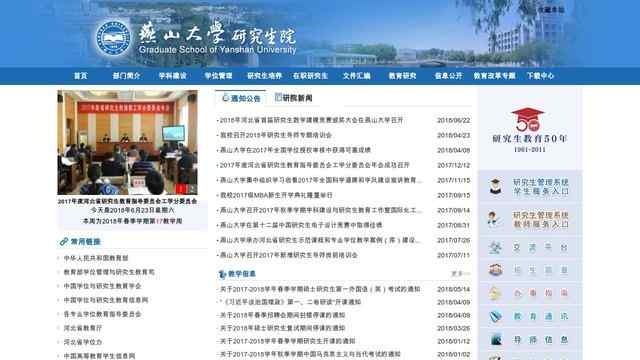 燕山大学研究生院