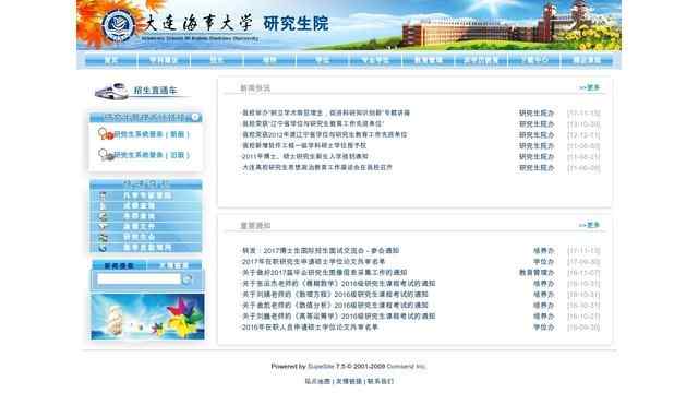 大连海事大学研究生院