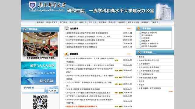 南京邮电大学研究生院