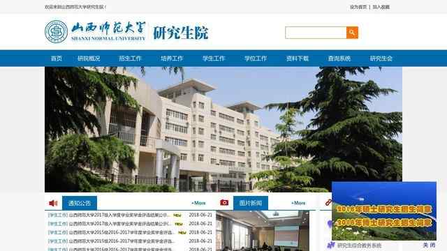 山西师范大学研究生院