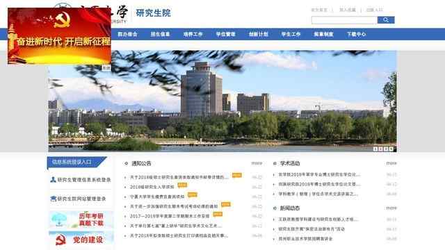 宁夏大学研究生院