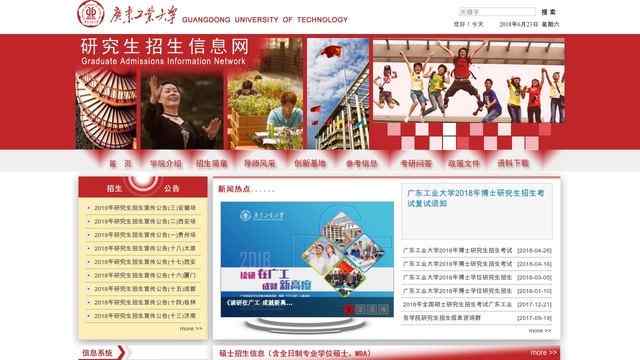 广东工业大学研究生院