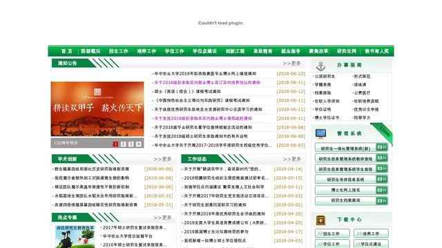 华中农业大学研究生院