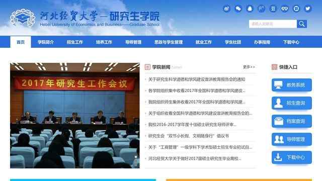 河北经贸大学研究生院