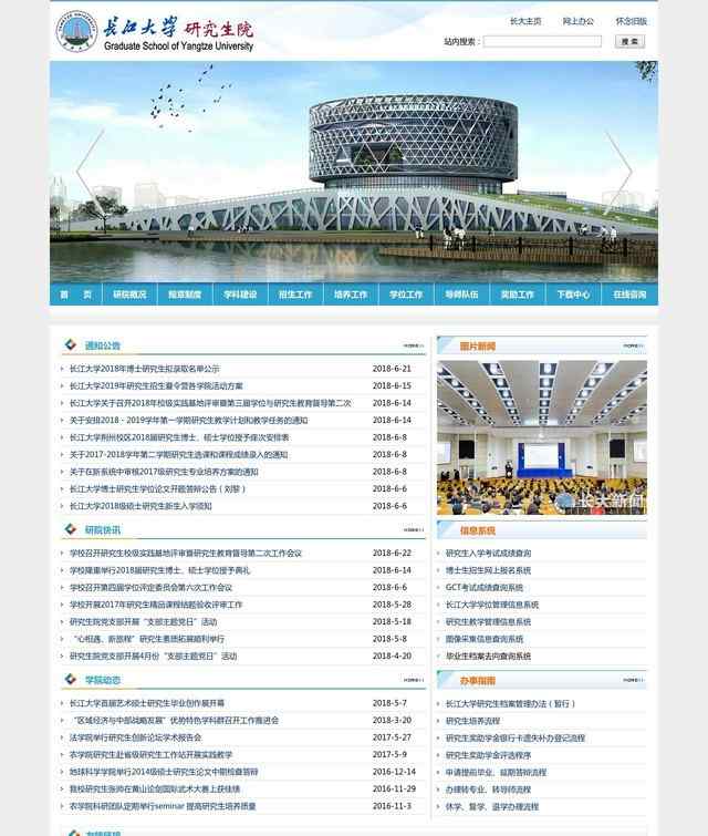 长江大学研究生院