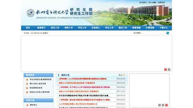 杭州电子科技大学研究生院