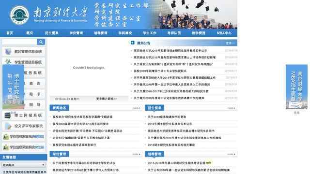 南京财经大学研究生院