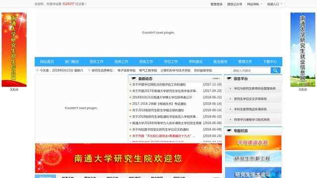 南通大学研究生院