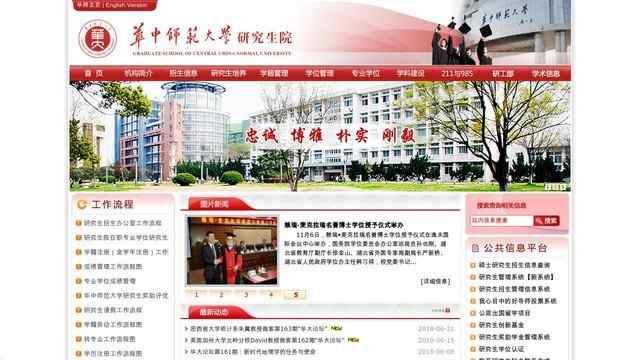 华中师大研究生院