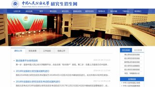 中国人民公安大学研究生院
