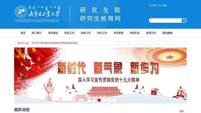 内蒙古工业大学研究生院
