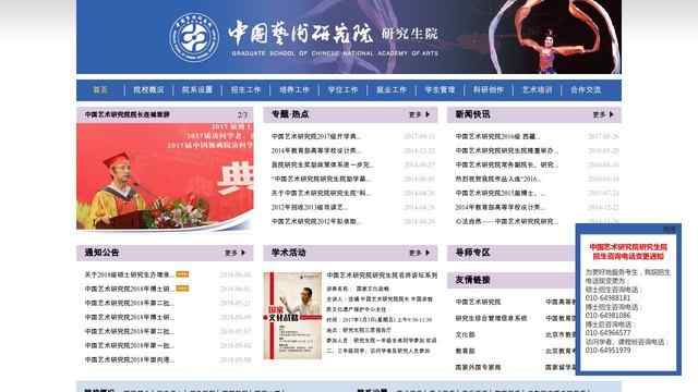 中国艺术研究院研究生院