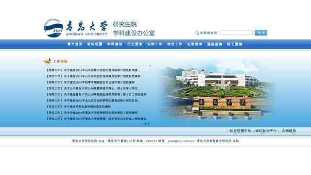 青岛大学研究生院