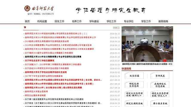 曲阜师范大学研究生院