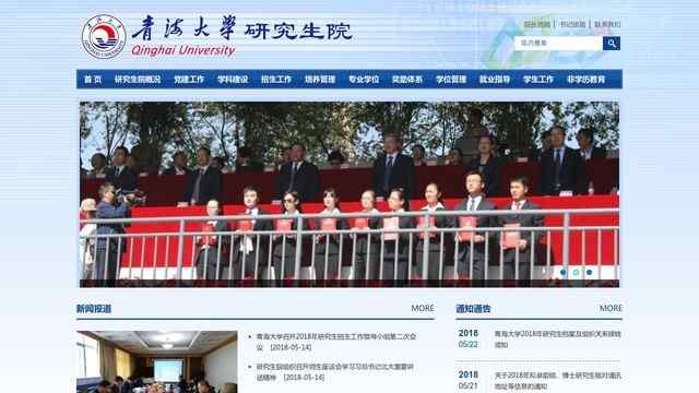 青海大学研究生院