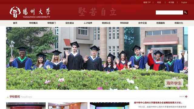 扬州大学官网