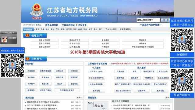 江苏地税