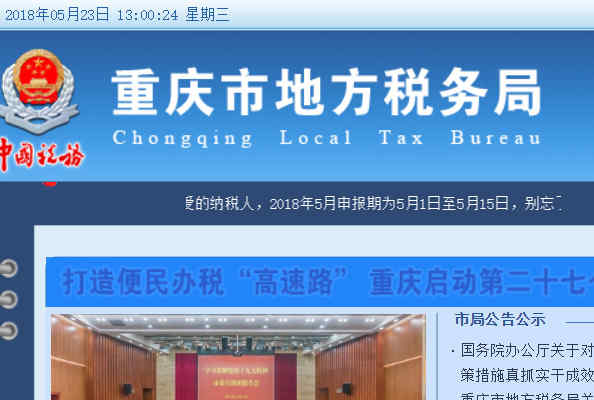 重庆地税