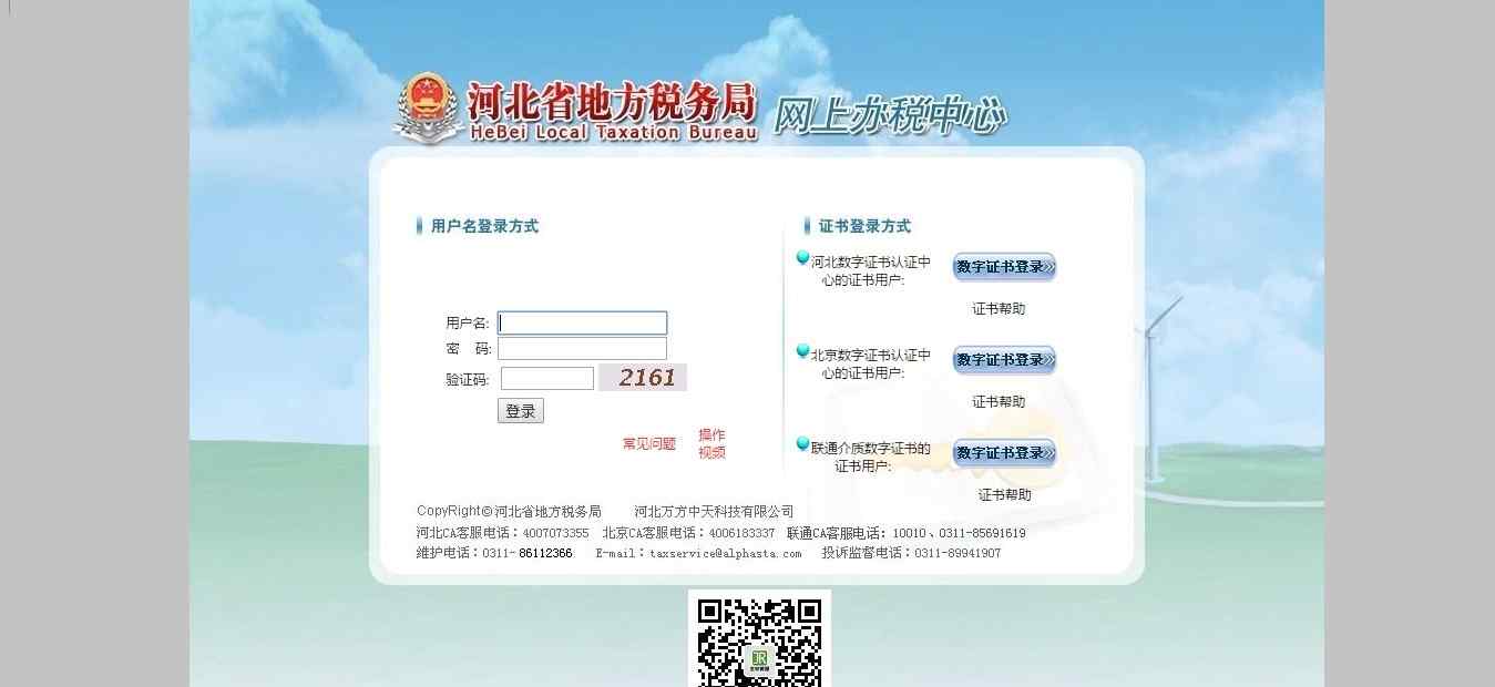 河北地税网上报税